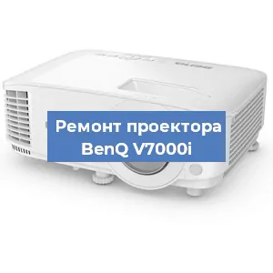 Замена светодиода на проекторе BenQ V7000i в Белгороде